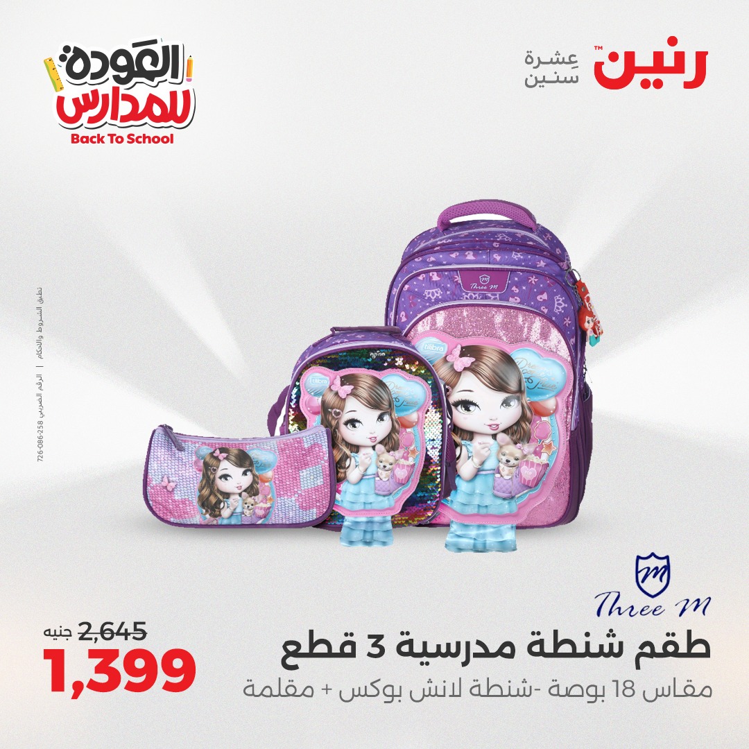 raneen offers from 2sep to 1sep 2025 عروض رنين من 2 سبتمبر حتى 1 سبتمبر 2025 صفحة رقم 92